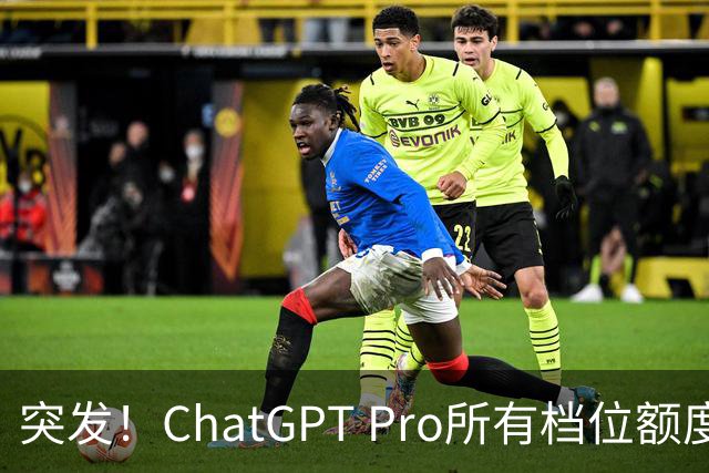 突发！ChatGPT Pro所有档位额度，官宣翻倍